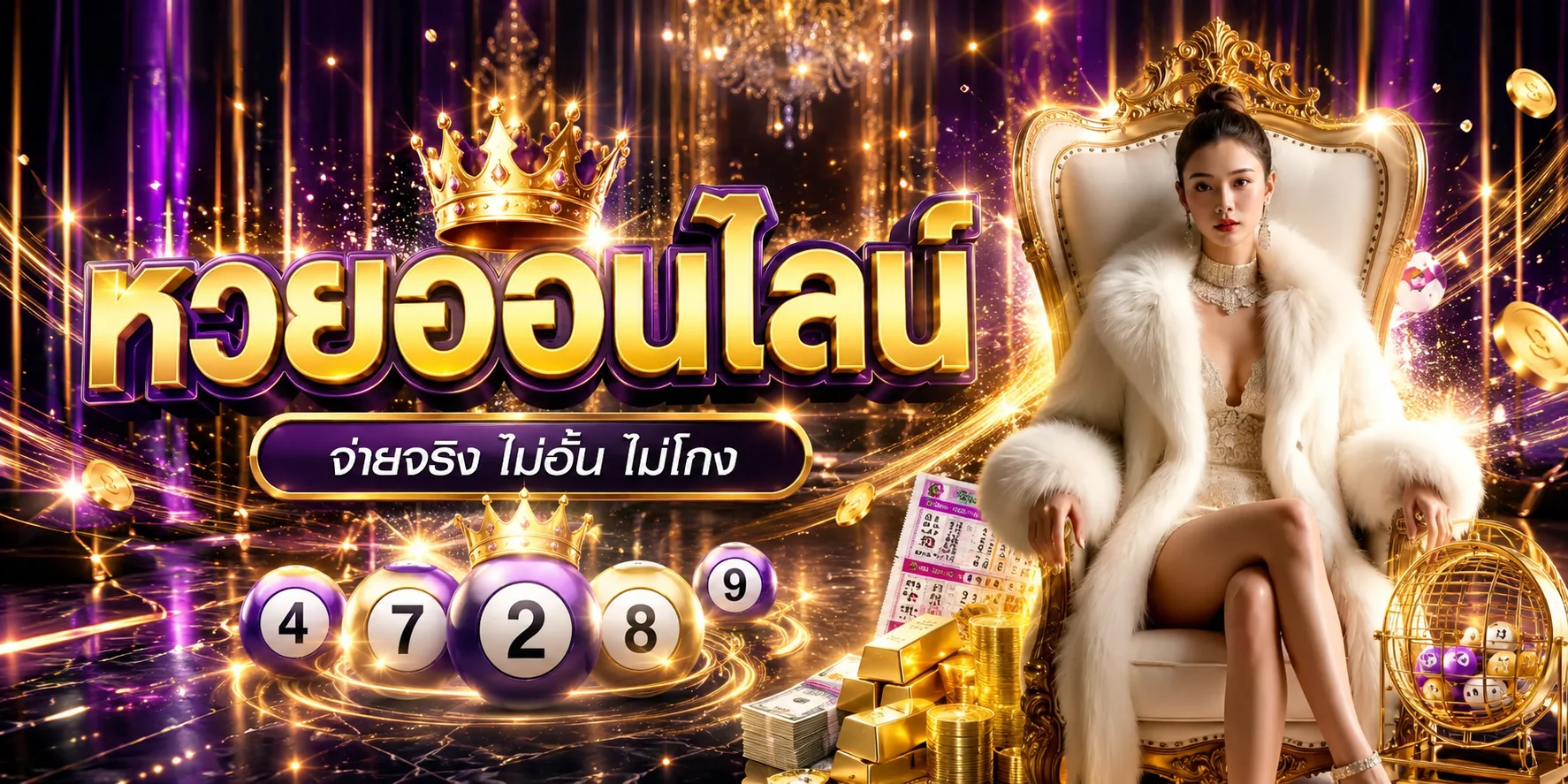 แทงหวยออนไลน์ JAIDEE928 จ่ายสูงบาทละ 900 ครบทุกสำนัก